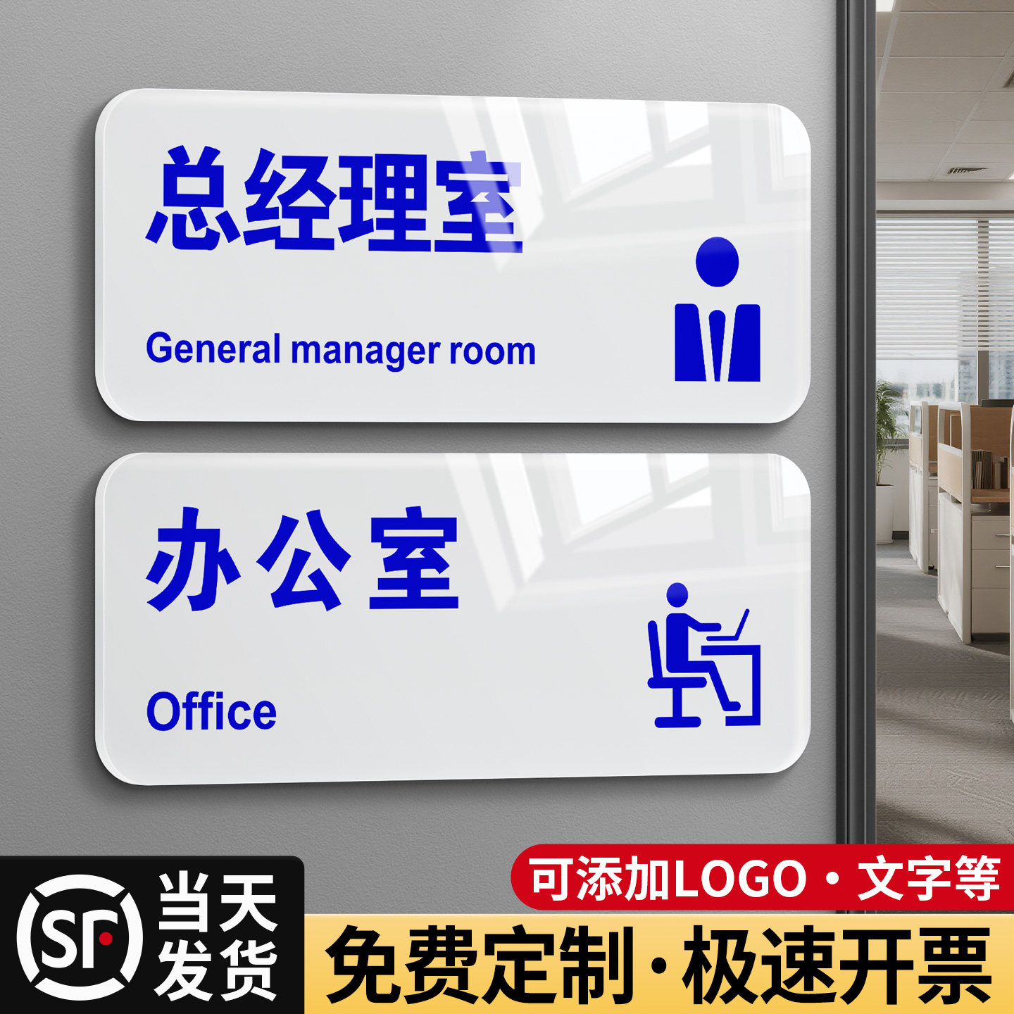 亚克力蓝白色立体数字标识牌定制