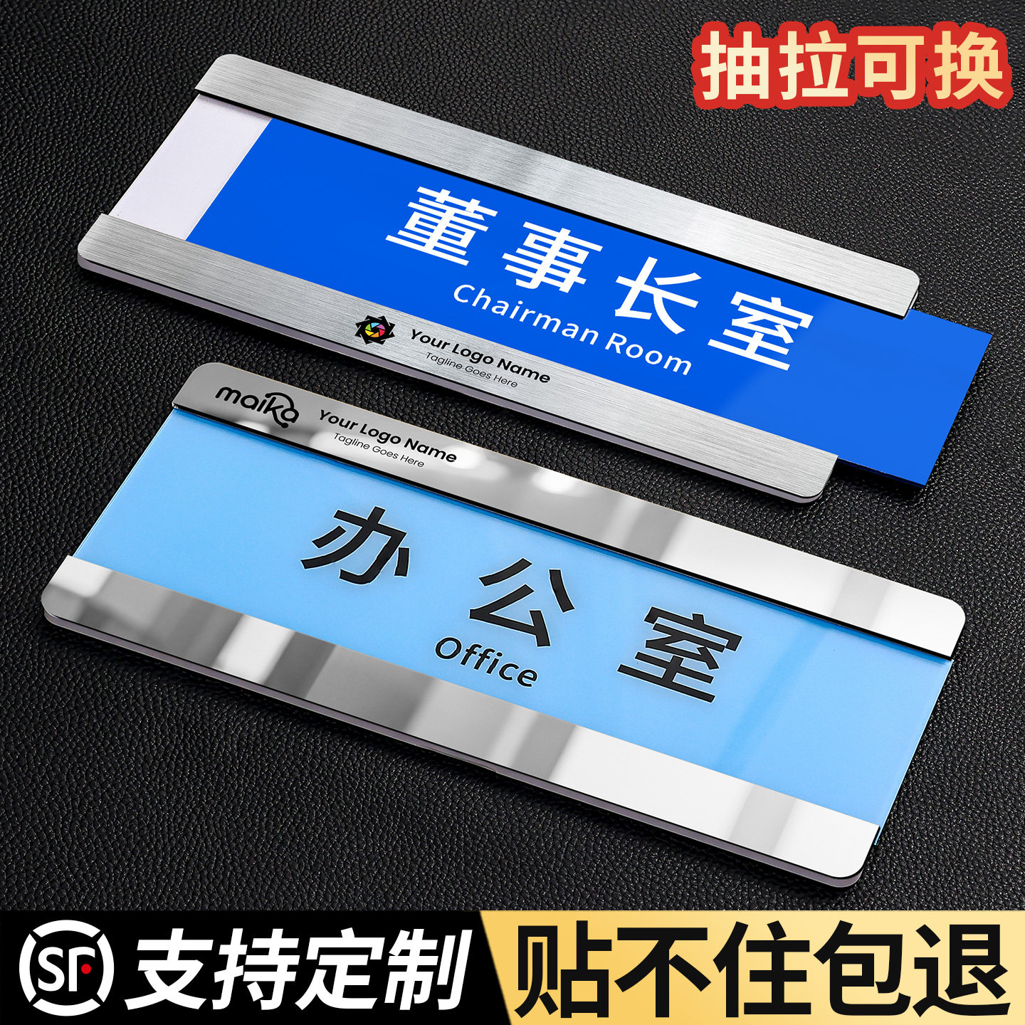 抽拉可替换办公室门牌标识牌定制