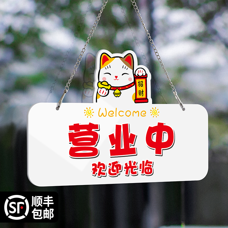 正在营业中挂牌双面欢迎光临空调开放有事外出打电话马上回来正常店铺时间标识牌定制创意提示标志牌子可订制