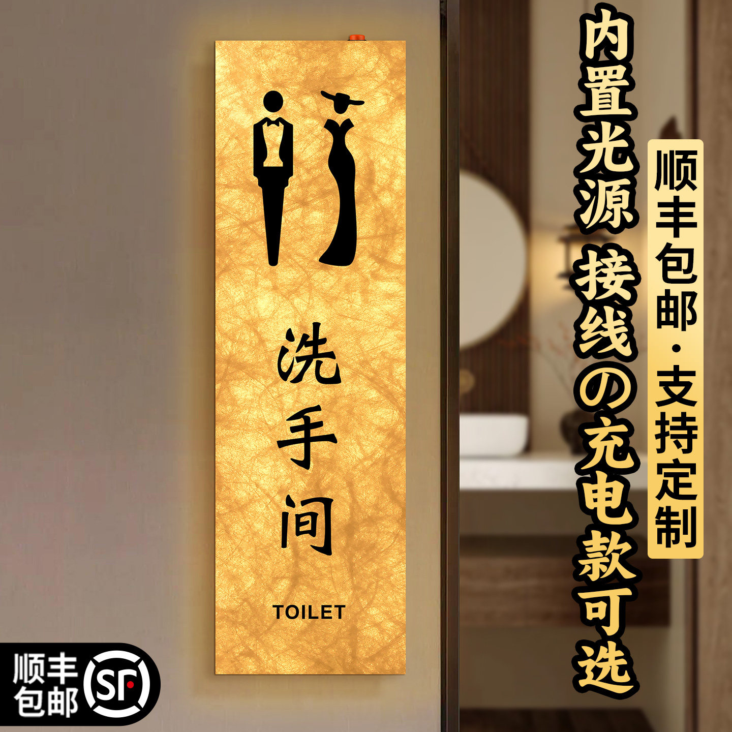 新中式发光卫生间标识牌定制杜邦纸复古创意LED充电式男女洗手间门牌酒店茶楼会所棋牌室包厢厕所指示标牌贴