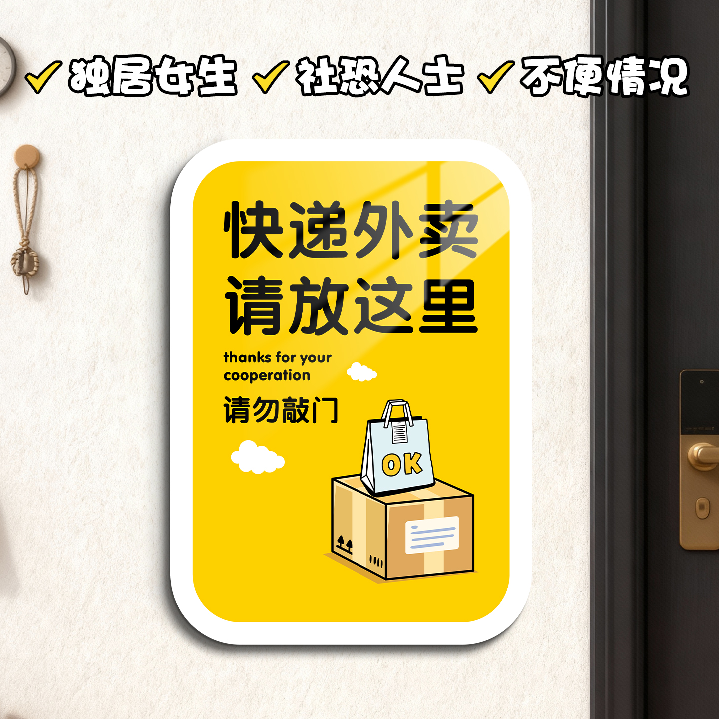 创意亚克力外卖快递放门口指示牌