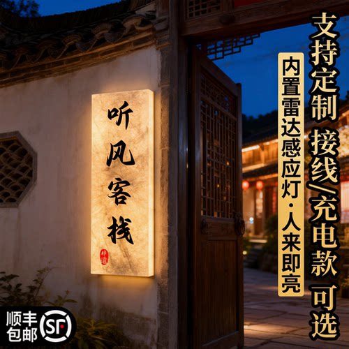 杜邦纸茶楼发光门牌，支持定制