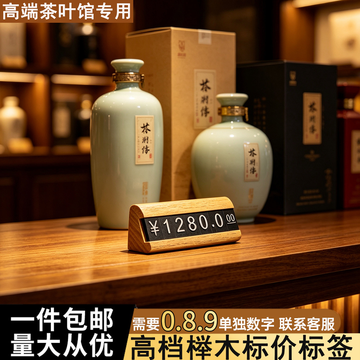 高档榉木商品标价牌展示标签架