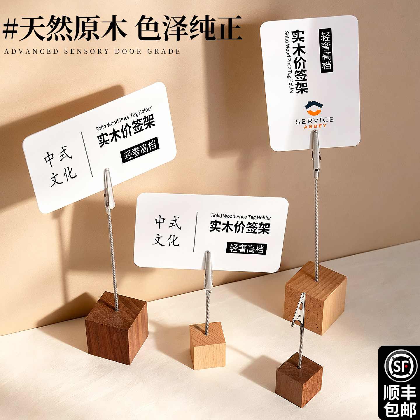 高档胡桃木实木价格标签牌带夹子图片