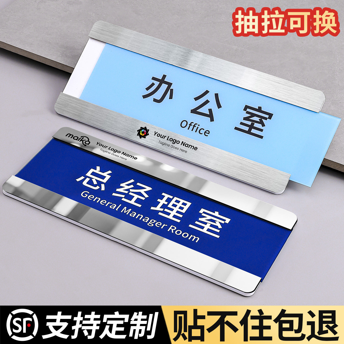 抽拉可替换办公室门牌标识牌定制
