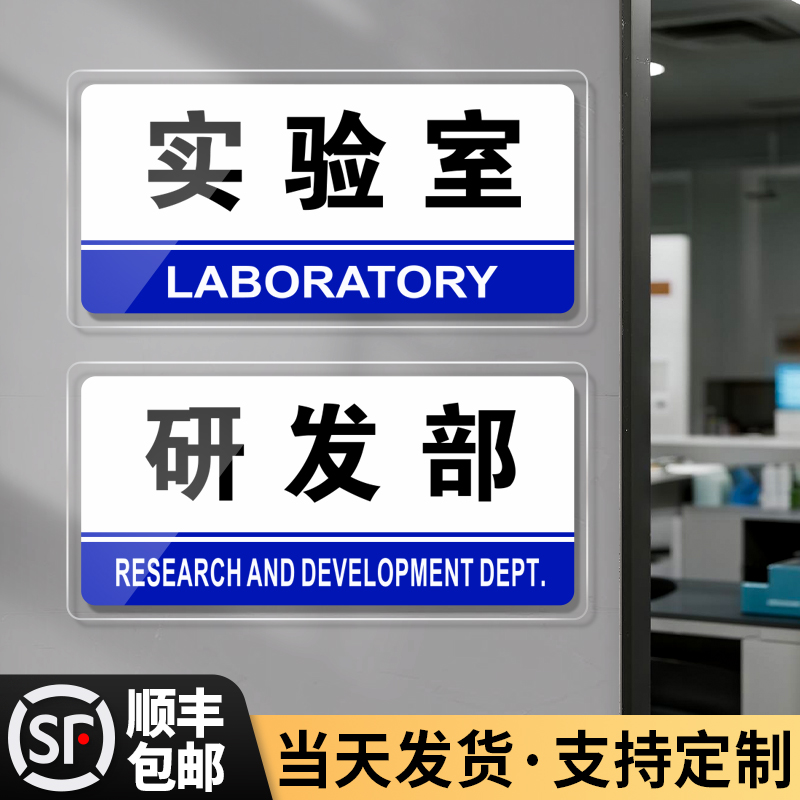 单位墙贴学校办公室门牌可定制