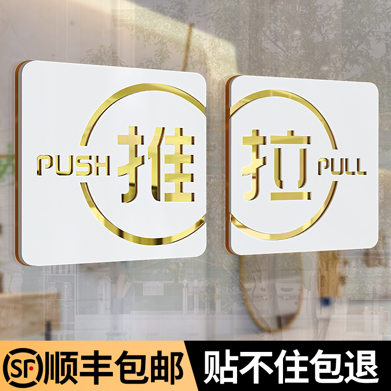 亚克力推拉门贴指示定制公司玻璃门个性创意温馨提示标牌入户高档酒店宾馆左右移门拉贴纸标识标志订制免打孔 文具电教/文化用品/商务用品 标志牌/提示牌/付款码 原图主图