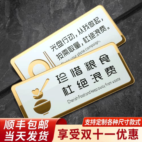节约粮食饭店光盘行动温馨提示牌