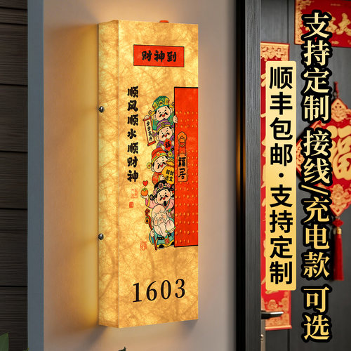 杜邦纸吉祥语发光门牌，支持定制