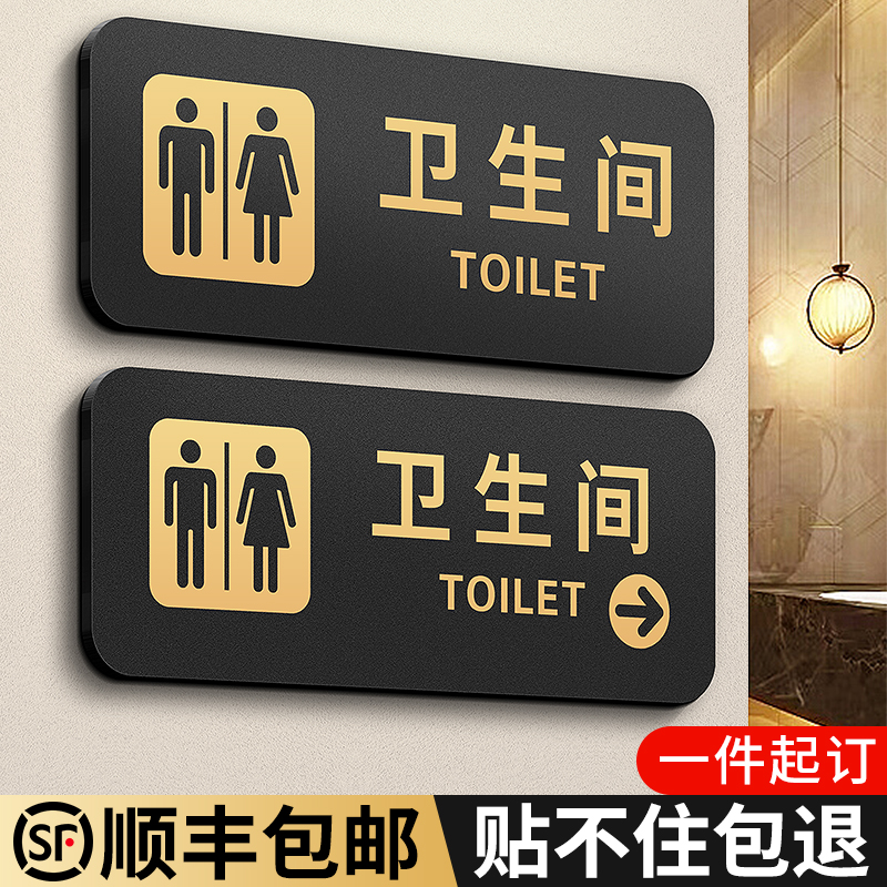 亚克力古铜金立体字卫生间标识牌