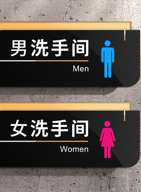 男女卫生间标识牌定制公共厕所洗手间标志指示标牌门牌办公室公厕小心台阶禁止吸烟温馨提示文明标语亚克力贴