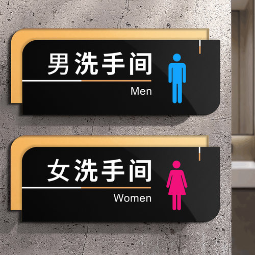 洗手间标识牌，支持定制高清印刷