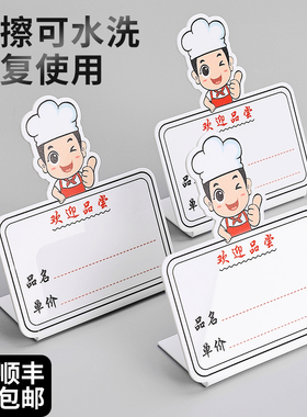 价格展示牌可擦写餐厅菜品餐饮标签标价饭店手写菜牌明档菜价立式台卡商品摆摊价钱价签广告亚克力价目表摆台