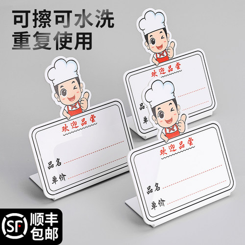 格莱克亚克力创意人物价格牌定制