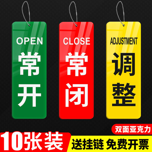 阀门常开常闭挂牌可定制送挂链