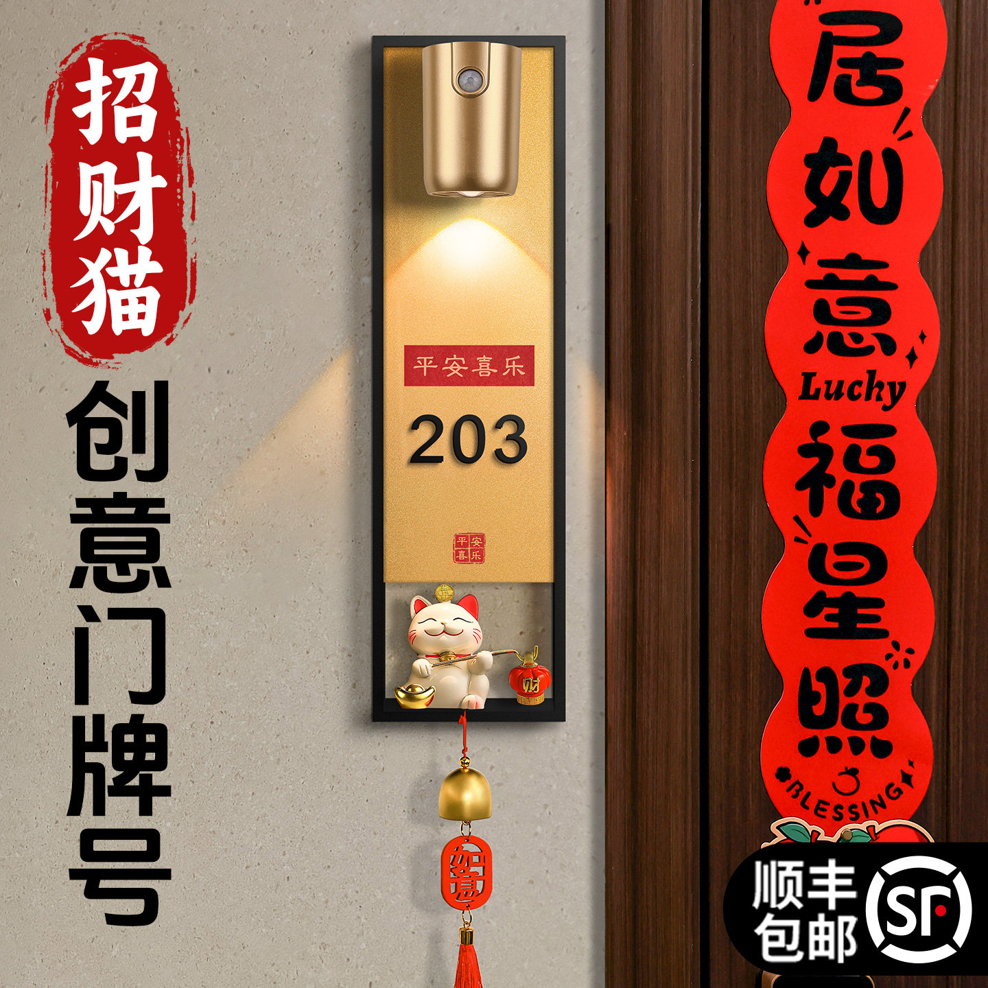 平安喜乐金框门牌创意摆件铃铛图片