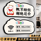 标价概不不换标识挂牌无线网wifi密码 谢绝还价概不赊账温馨提示牌定制亚克力服装 店店铺小本生意明码 创意贴纸