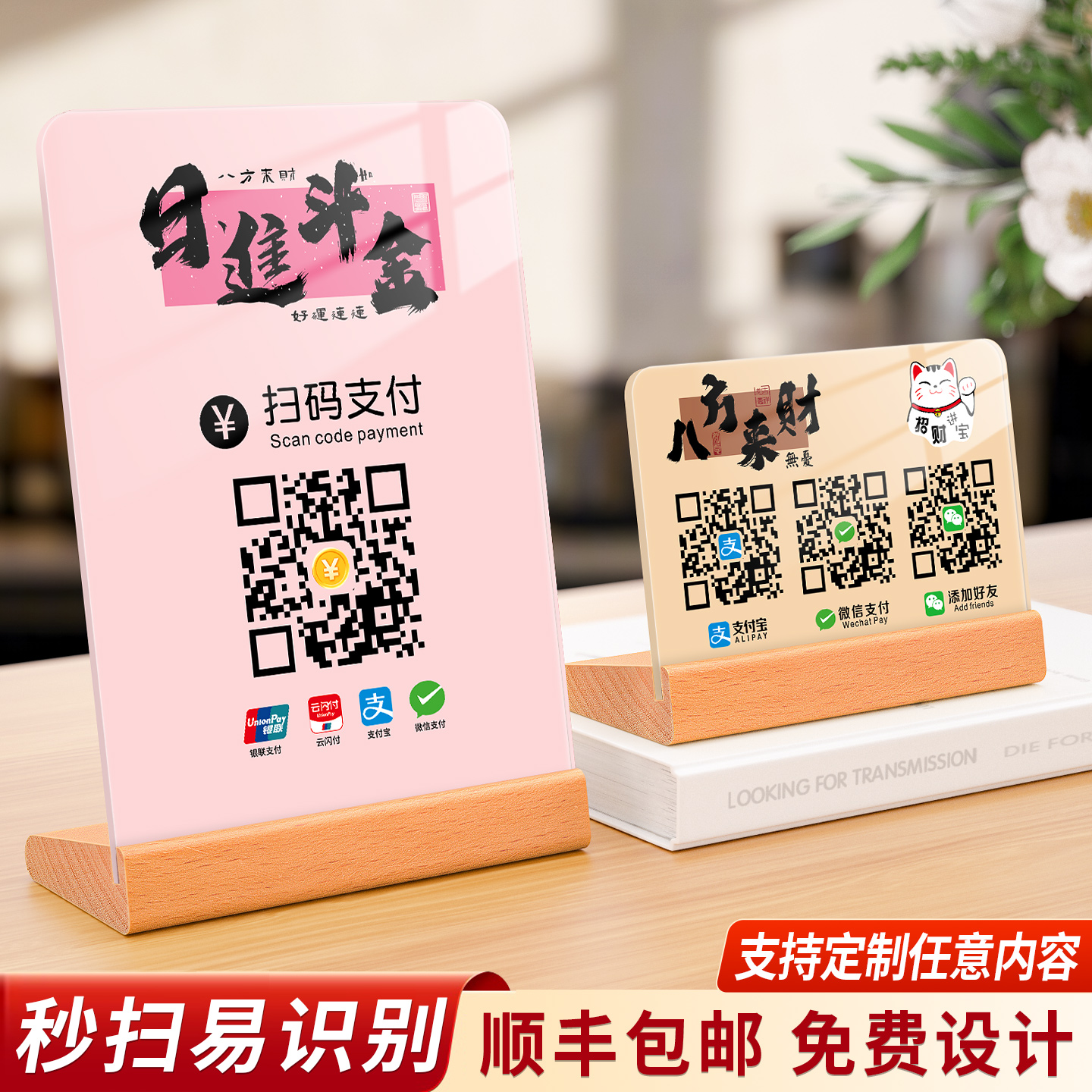创意商家收款码立牌定制