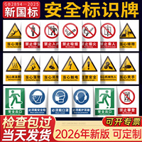 新国标安全标识牌2026生产车间工厂仓库施工工地警告标志贴纸加油站注意禁止吸烟严禁烟火消防警指示标牌定制