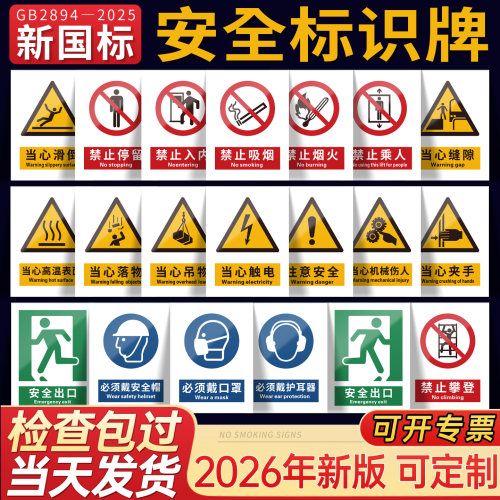 新国标安全警示标识牌，量大价优