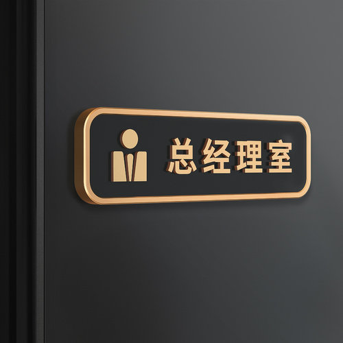 高档办公室门牌创意3d立体亚克力