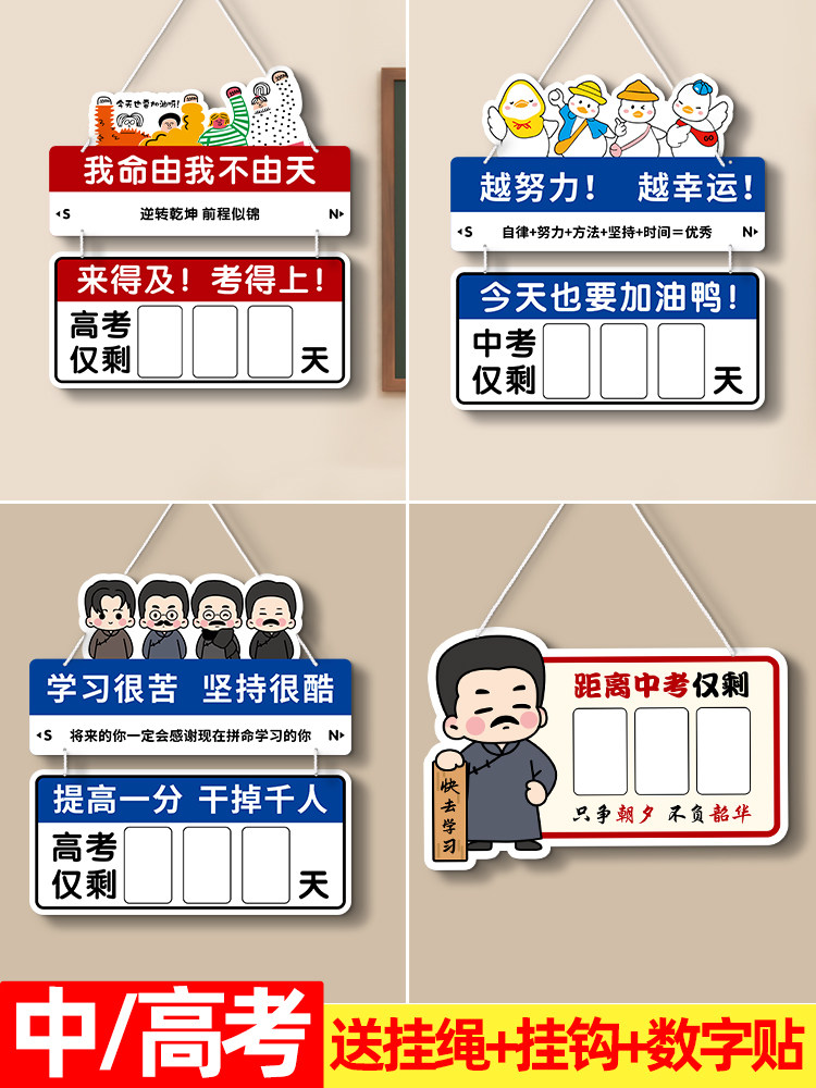高考倒计时提醒卡2025教室黑板磁性磁贴距离中考100天台历挂招牌