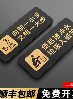 卫生间指示牌定制男女厕所向前一小步文明一大步小便池贴近文明靠近方便提示贴酒店洗手间便后请冲水墙贴标牌