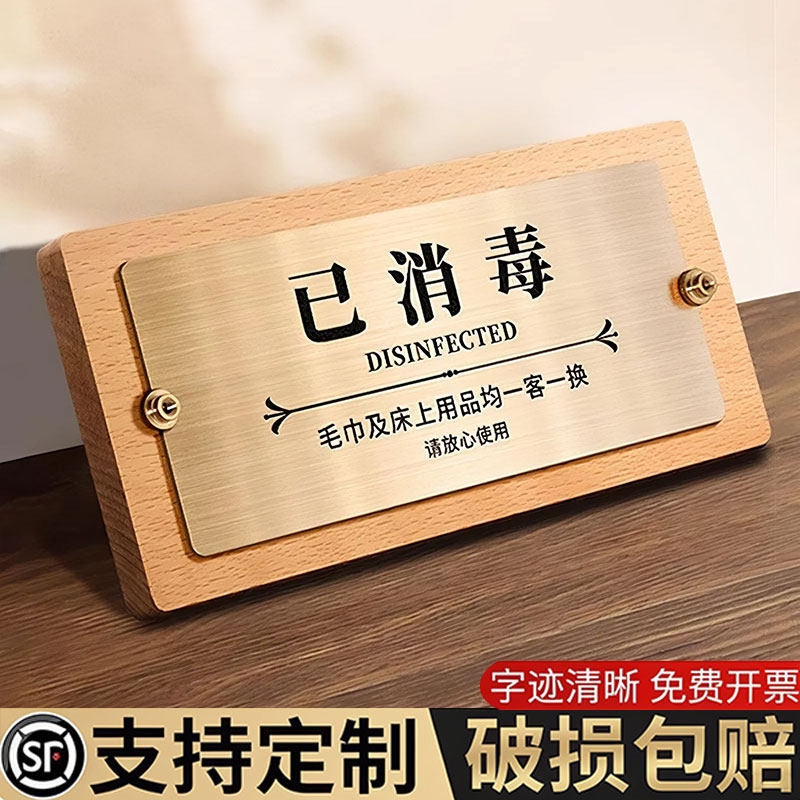 不锈钢实木温馨提示摆台定制