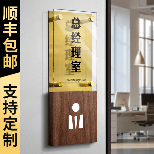 实木不锈钢高级感办公室门牌定制