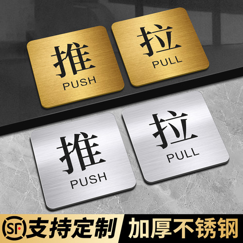 不锈钢推拉贴高级感轻奢创意