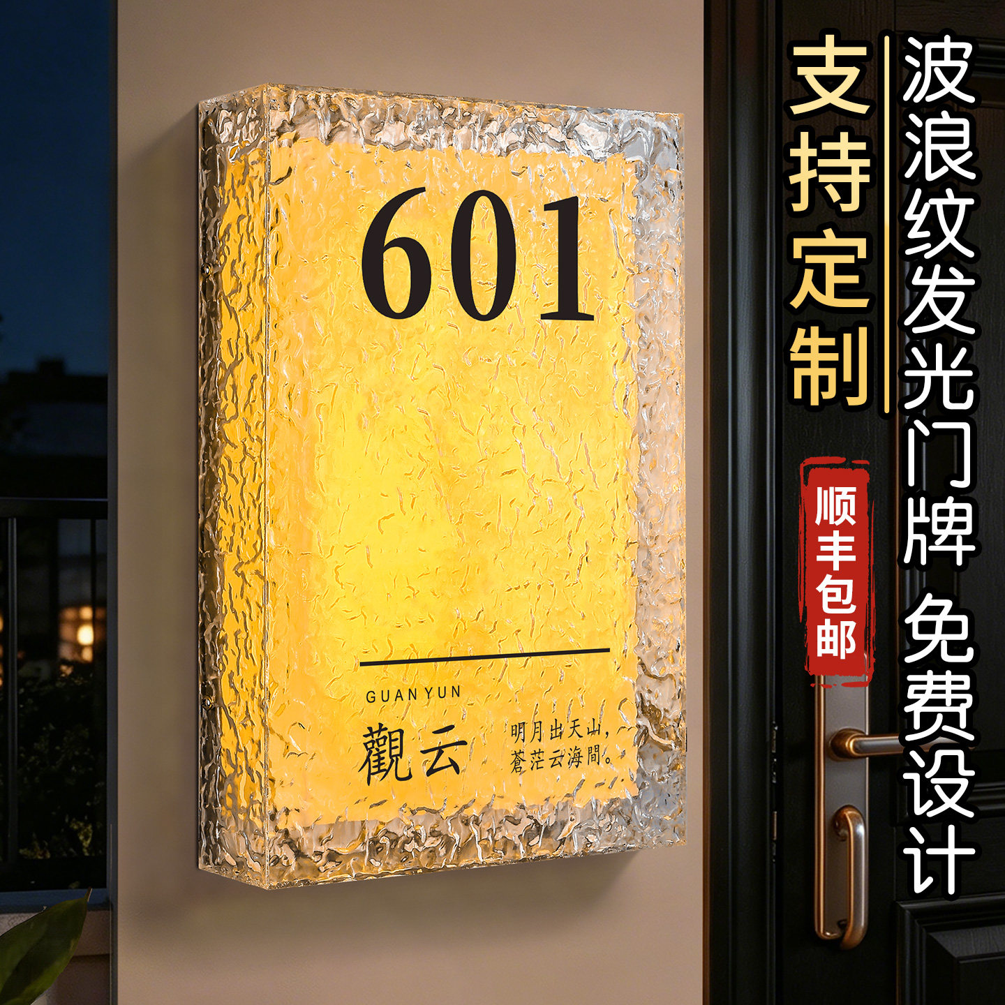 亚克力波浪纹外框双层门牌可定制