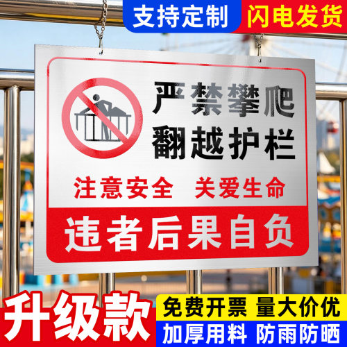 禁止攀爬标识警示提示牌支持定制