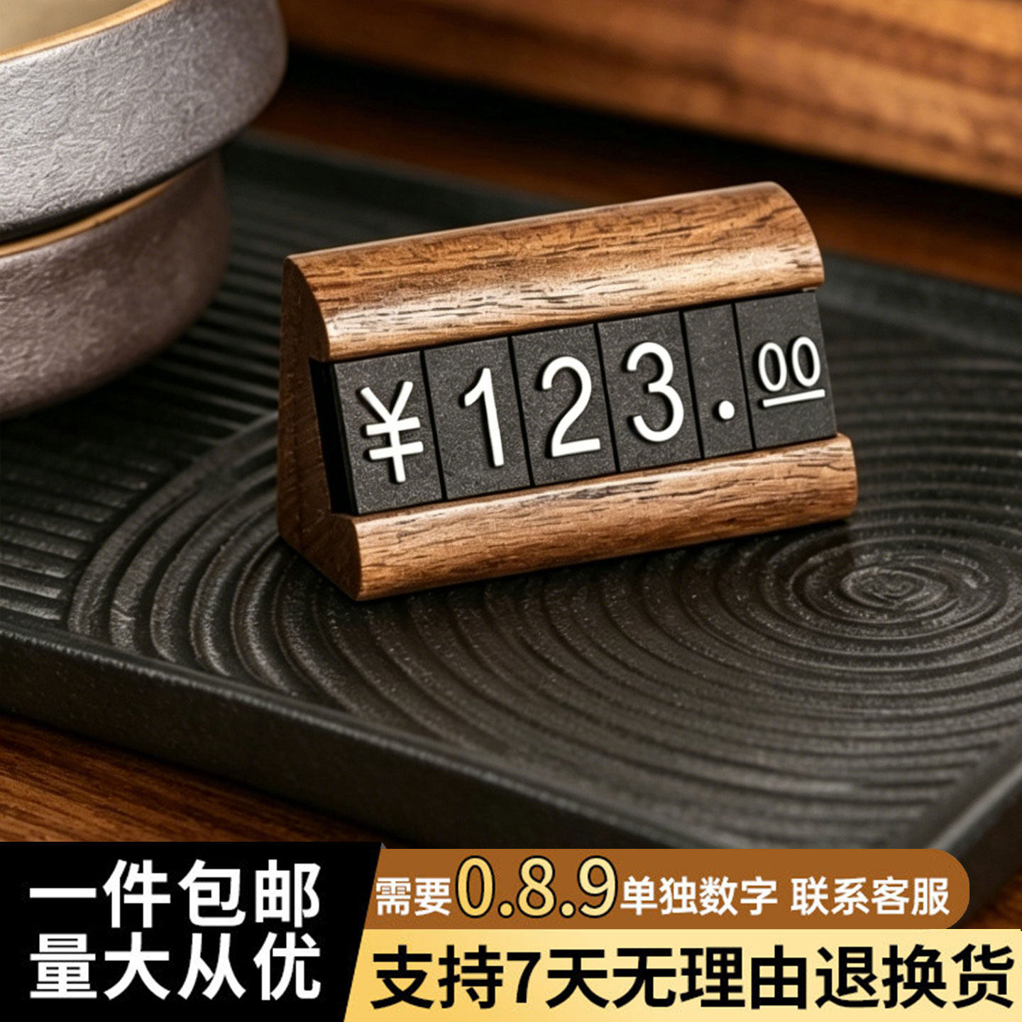 胡桃木价格标签展示牌可更换数字粒标价签茶叶烟酒产品价位价钱立牌实木制商品珠宝名酒价码号码插牌小号摆台