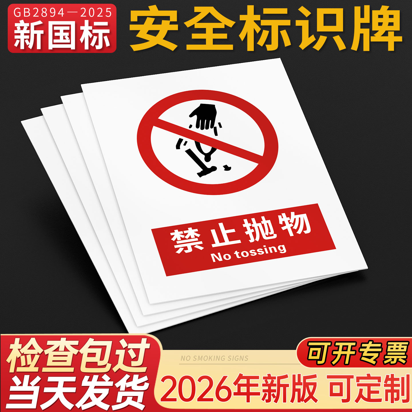 pvc安全标识牌可开专票支持定制图片