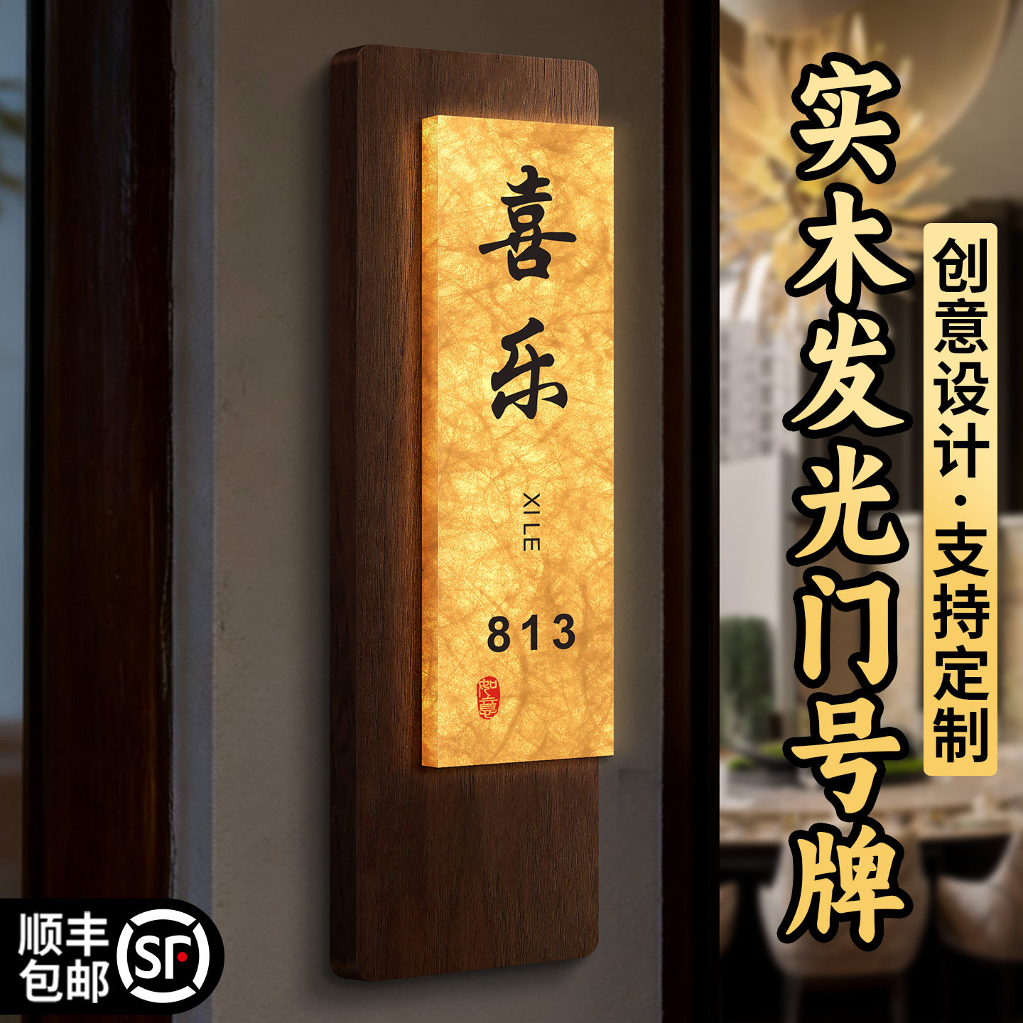 门牌号高级感轻奢创意定制住宅别墅民宿房间入户门杜邦纸发光灯箱装饰挂牌新中式酒店饭店包间数字房号门号贴