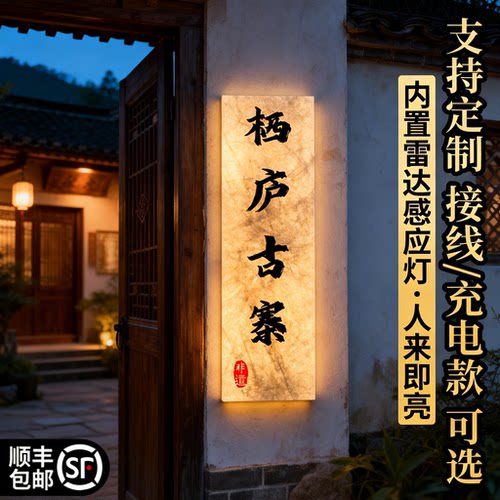 杜邦纸茶楼发光门牌，支持定制
