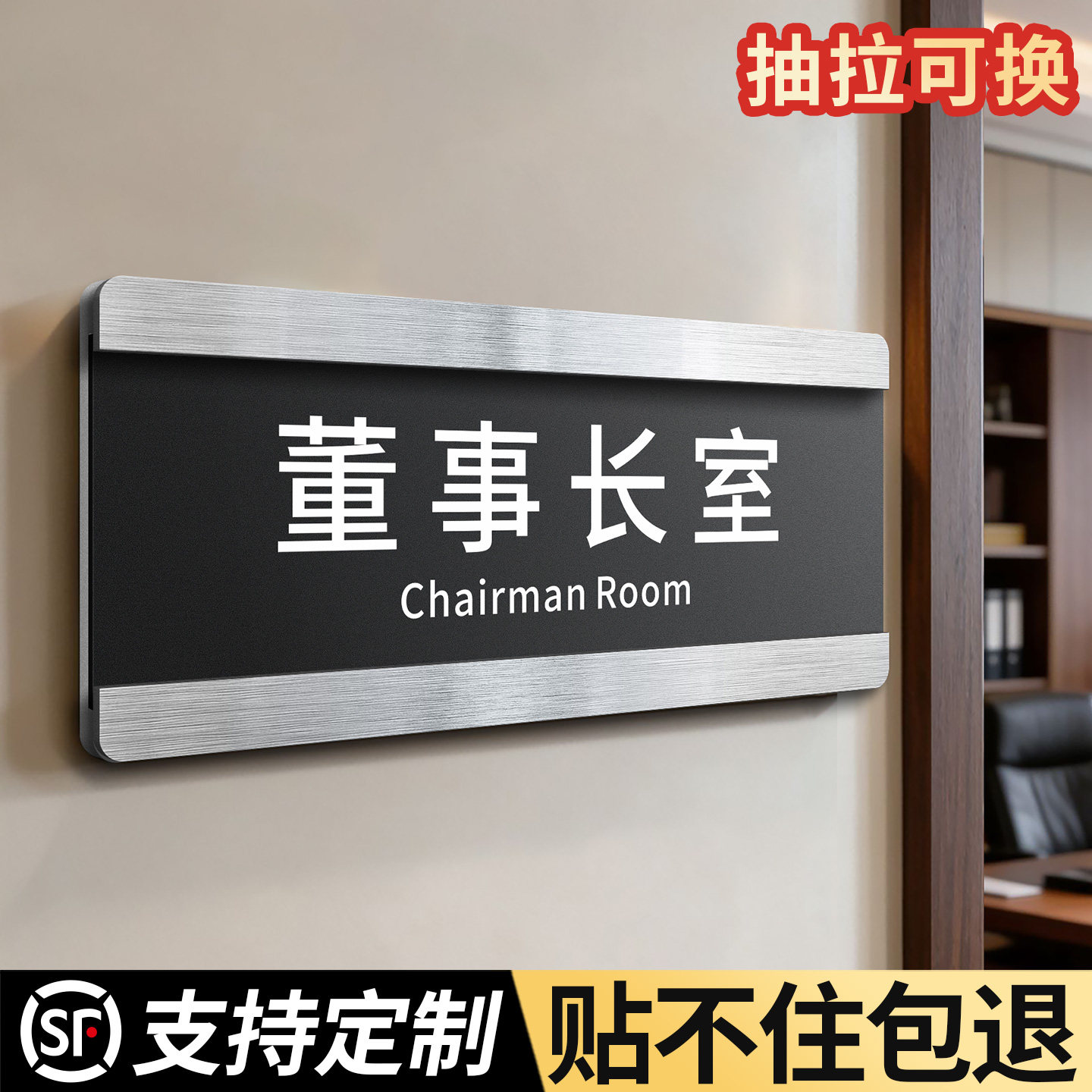 抽拉可替换办公室门牌标识牌定制
