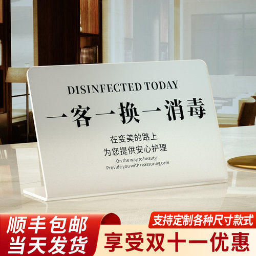 格莱克亚克力已消毒标识牌定制