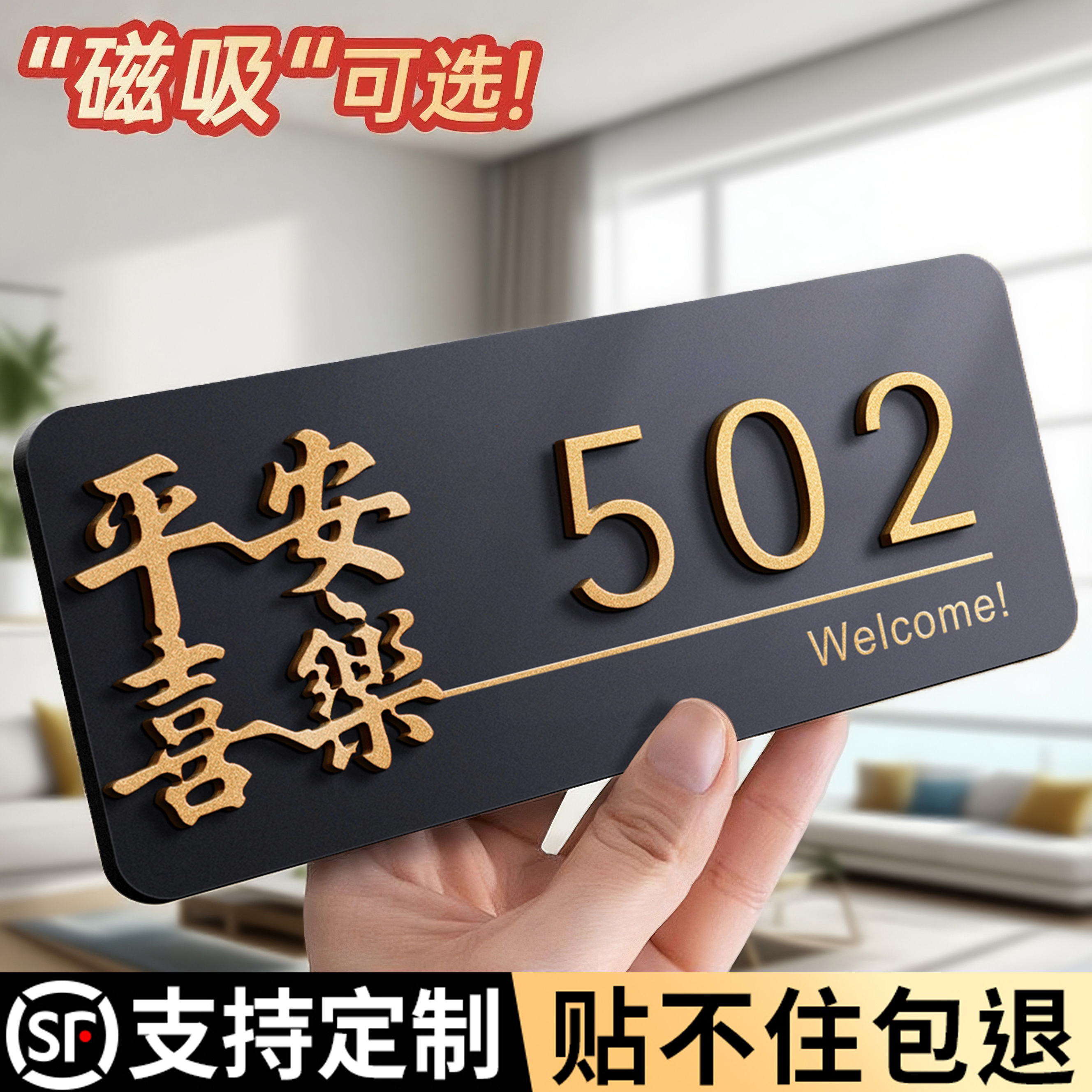3D立体字平安喜乐门牌，支持定制