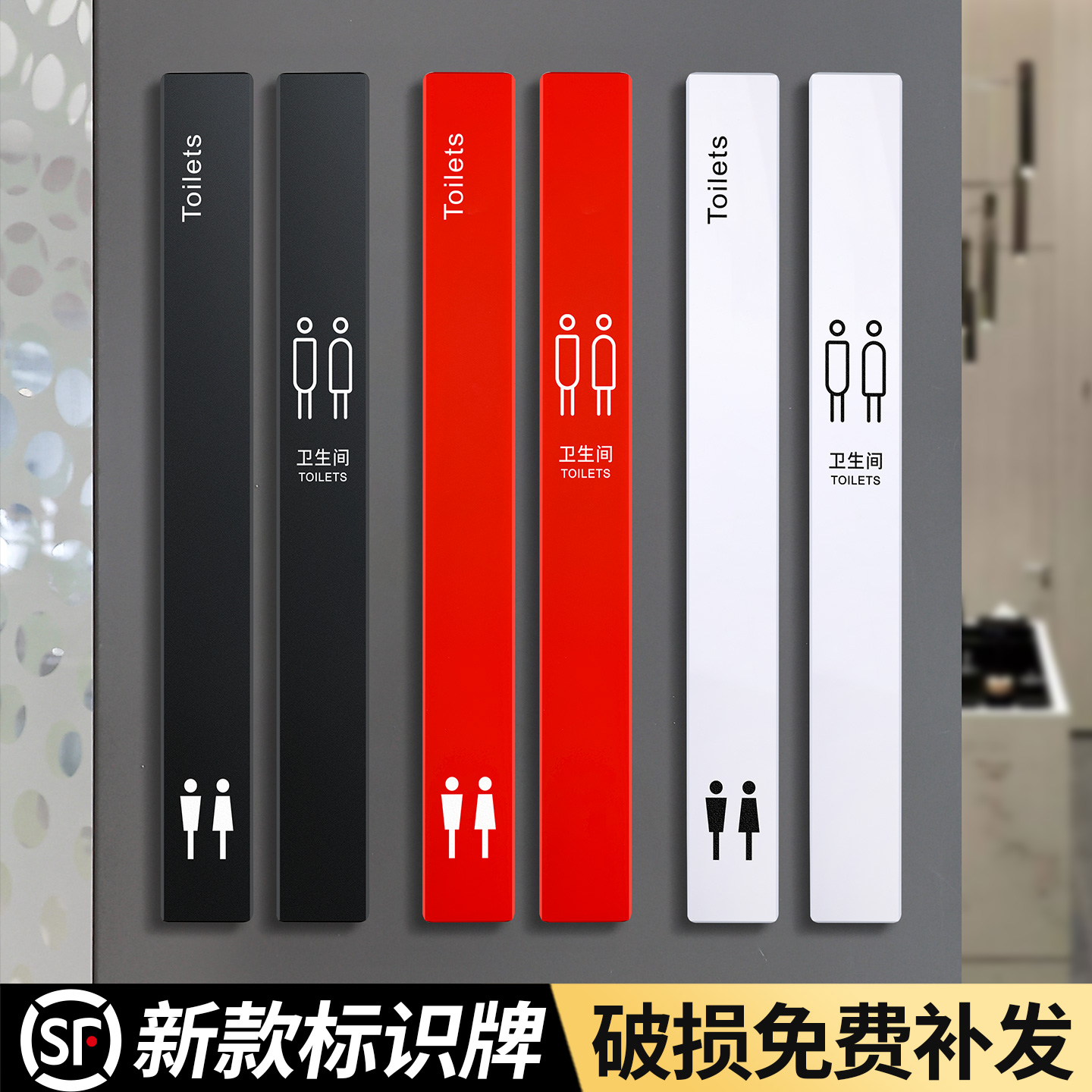 亚克力简约创意洗手间标识牌