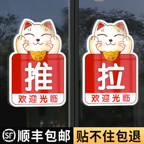 格莱克亚克力卡通招财猫推拉门贴