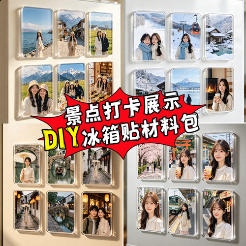 长方形磁吸冰箱贴材料包可定制