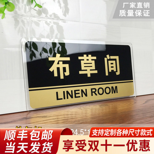 布草间标牌定制格莱克亚克力