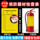 灭火器检查卡贴纸消防栓消火栓每月月度定期巡检记录点检卡消防器材设施维护保养带日期年检标签卡片标识标牌