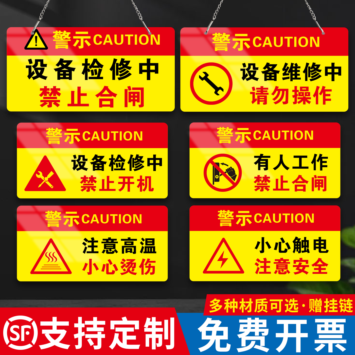 设备维修标识牌，支持定制