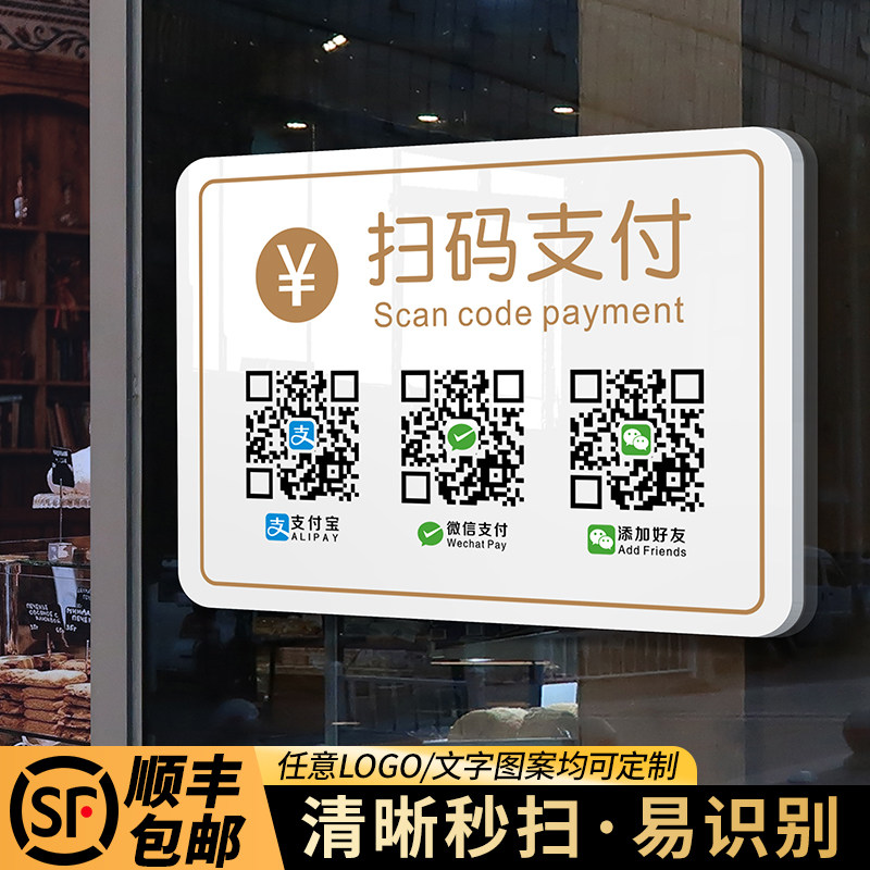 亚克力付款码升级加厚免费定制图片