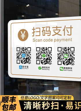 二维码收钱牌支付宝微信收款码二合一展示墙贴定制亚克力店铺商家收钱付钱加好友挂牌简约高级感桌贴制作打印