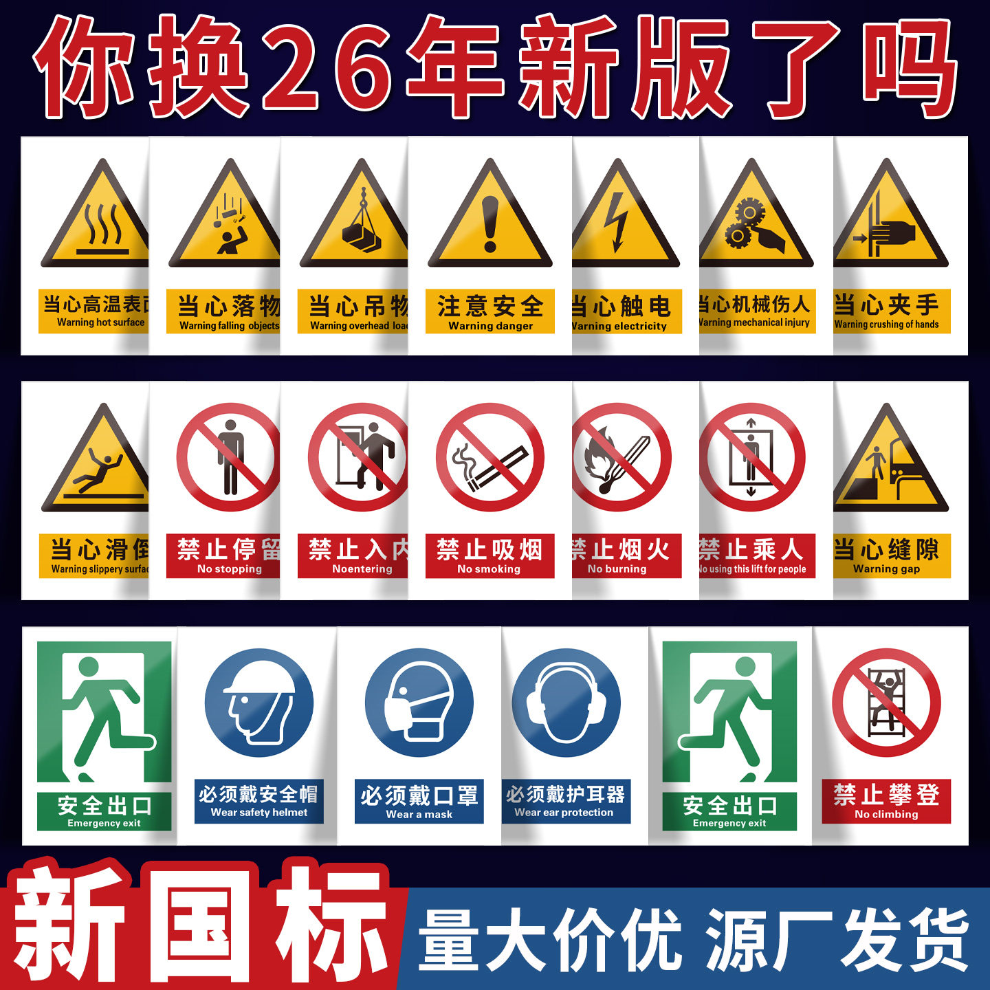 新国标安全警示标识牌，量大价优图片