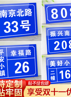 新款门牌号码牌家用高级感数字路牌铝板订制户外标识标牌贴定做制作订做指示做反光单元楼栋地址室外定制广告