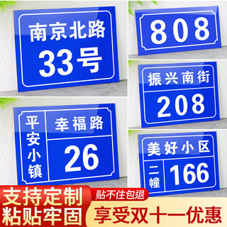 新款门牌号码牌家用高级感数字路牌铝板订制户外标识标牌贴定做制作订做指示做反光单元楼栋地址室外定制广告